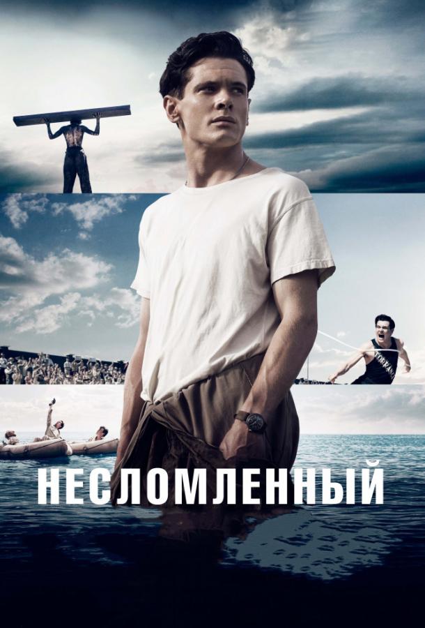 Фильм Несломленный (2014) смотреть онлайн бесплатно